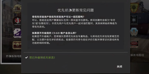 csgo优先状态获取方法