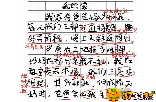 文字成精纠正错误2怎么过