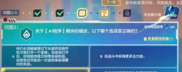 金铲铲之战12.12理论特训第四天答案一览