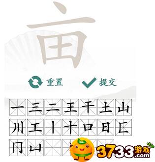 汉字找茬王亩找出20个字通关攻略