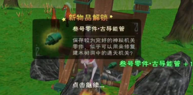 创造与魔法都广之野零件获得方法