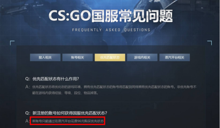 csgo优先账户持续时间规则