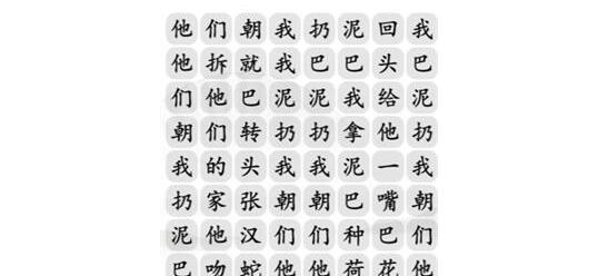 汉字找茬王找出全部泥巴过关方法