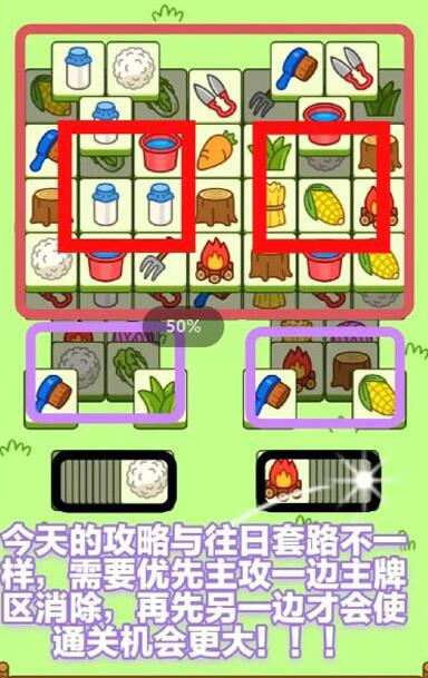 羊了个羊11.29过关方法详解