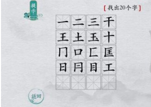 离谱的汉字国字里找20个字有哪些