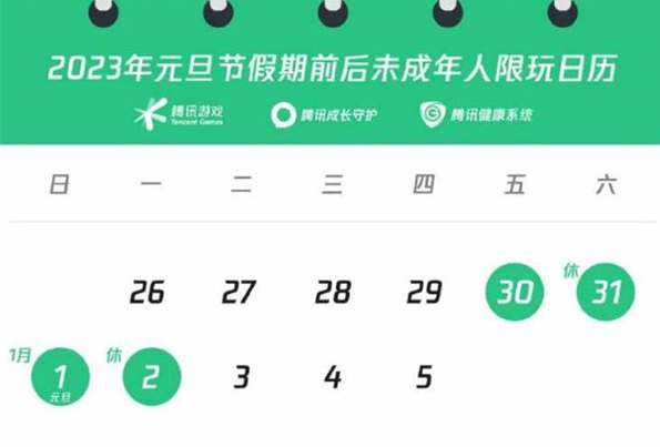 和平精英2023元旦未成年游戏时间一览