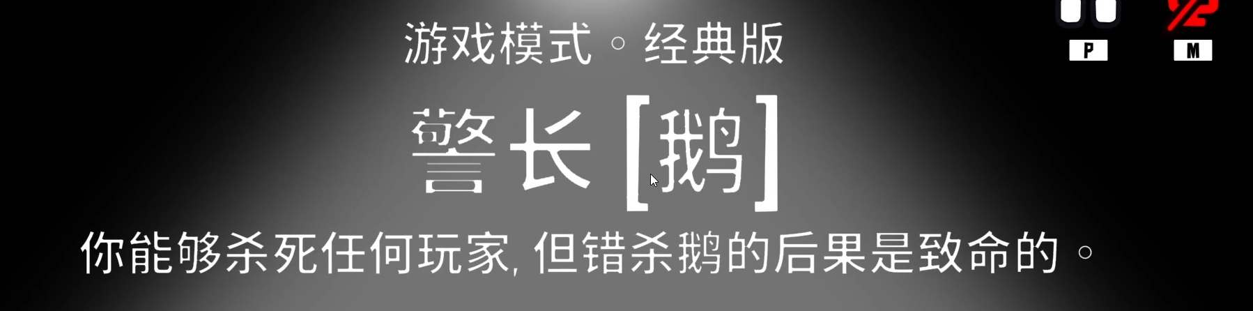 鹅鸭杀警长技能机制介绍