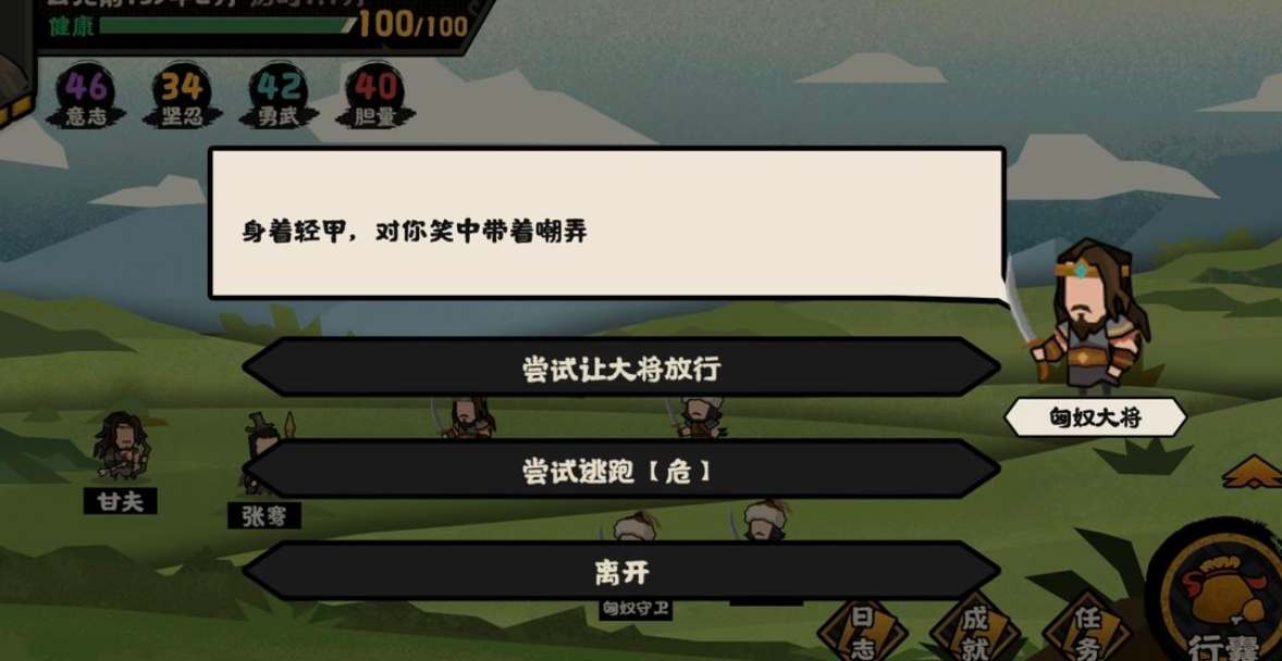 无悔华夏张骞传通关攻略