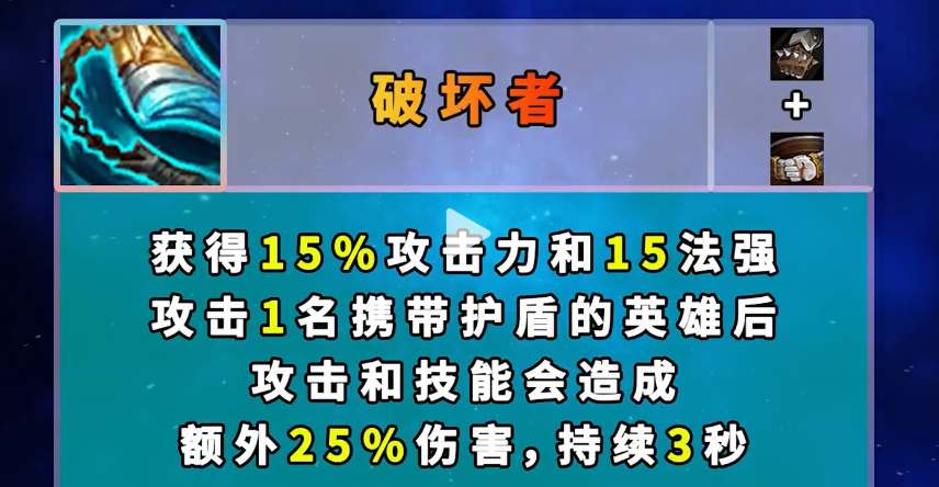 云顶之弈s8挺进破坏者合成方法