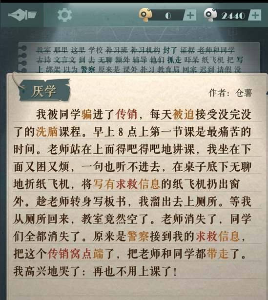 海龟蘑菇汤厌学关卡答案攻略