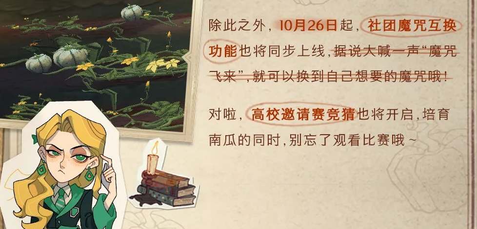 哈利波特魔法觉醒惊奇南瓜种植攻略