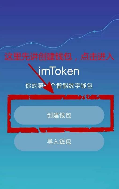 imtoken怎么创建钱包