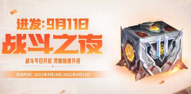 英雄联盟2022战斗之夜时间一览