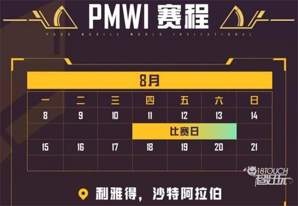 和平精英PMWI世界赛赛程奖金2022一览