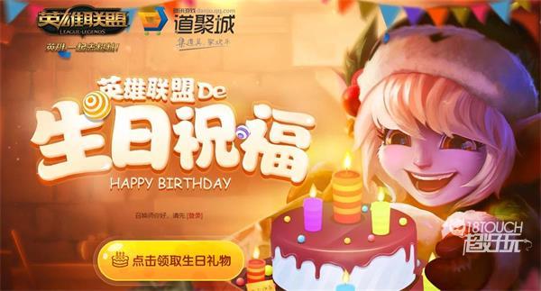 英雄联盟生日祝福活动最全攻略