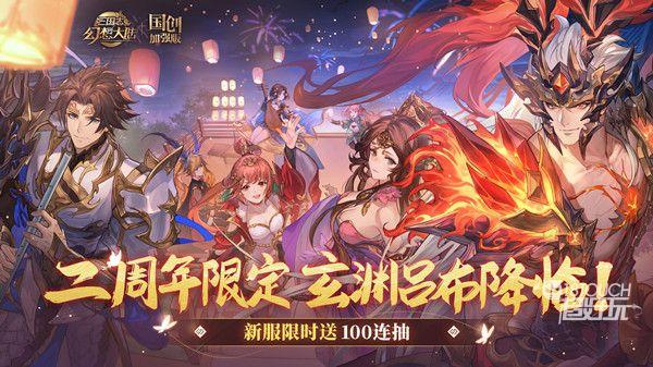 三国志幻想大陆星火服意思一览