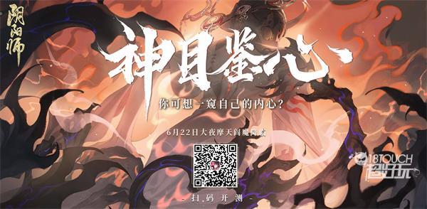 阴阳师神目鉴心活动全攻略