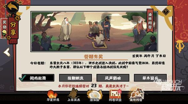 无悔华夏渔樵问答6.23答案一览