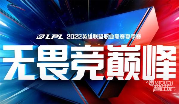 英雄联盟lpl2022夏季赛积分最新一览