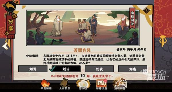 无悔华夏渔樵问答6.22答案一览