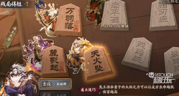 阴阳师残局得胜天火坠通关攻略