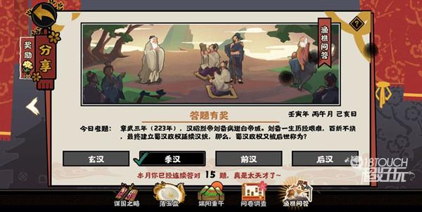 无悔华夏渔樵问答6.15答案典故一览