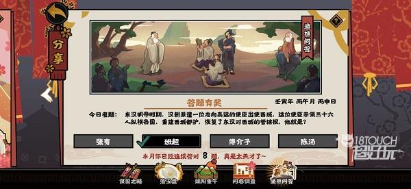 无悔华夏渔樵问答6.12答案典故介绍