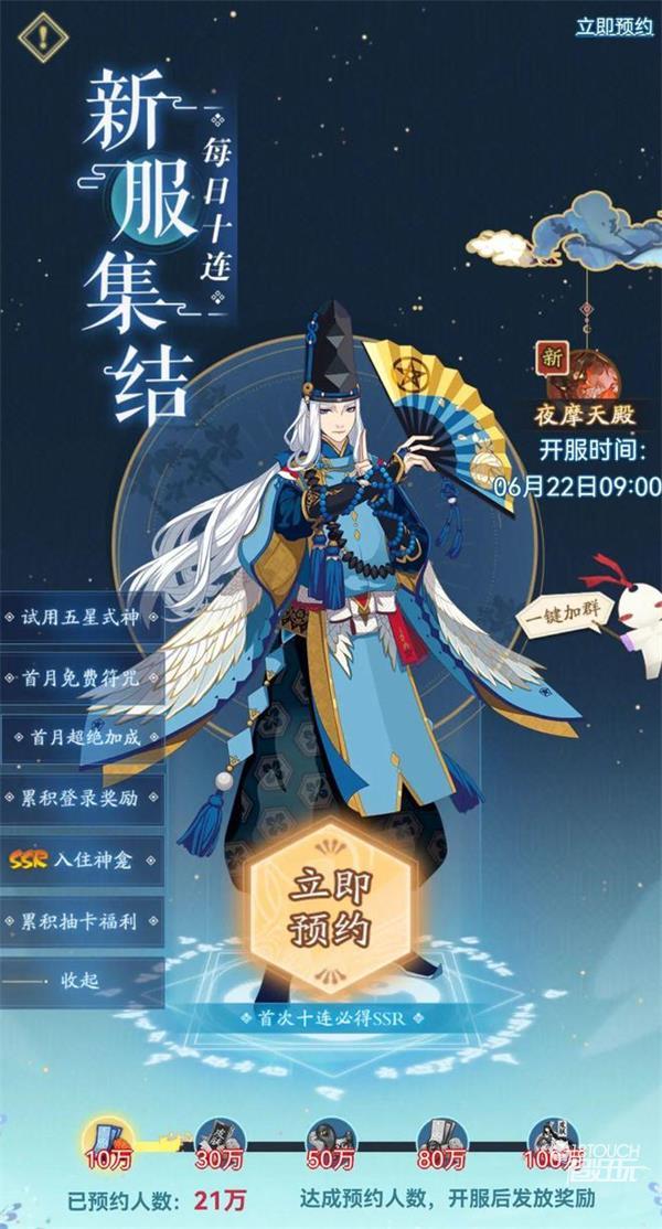 阴阳师夜摩天殿新区集结活动全攻略