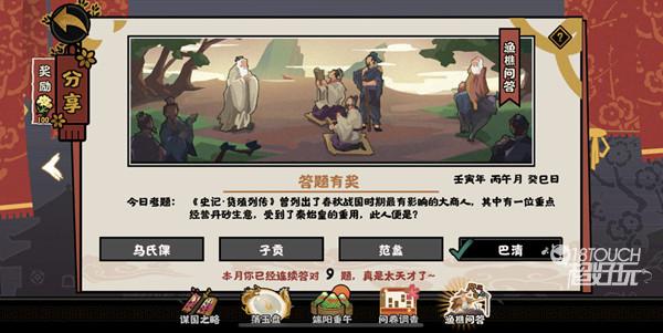 无悔华夏渔樵问答6.9答案一览