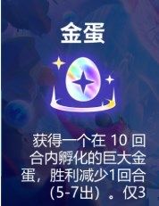 云顶之弈s7金蛋物品开启概率一览