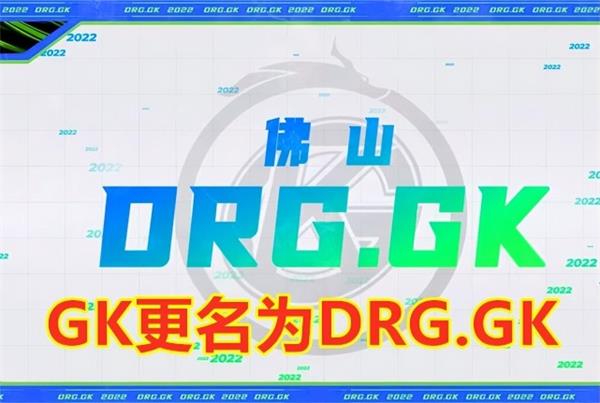 王者荣耀佛山GK改名原因一览