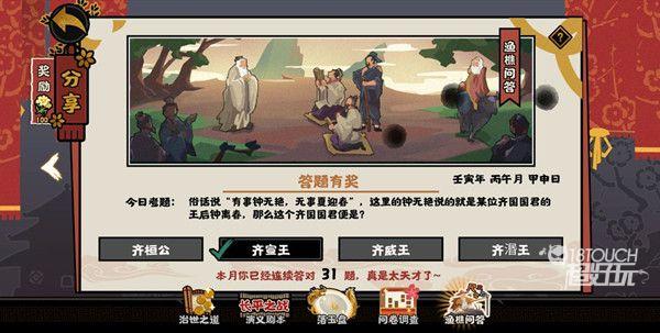 无悔华夏渔樵问答5.31答案一览