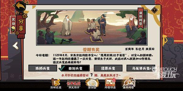 无悔华夏渔樵问答5.27答案一览