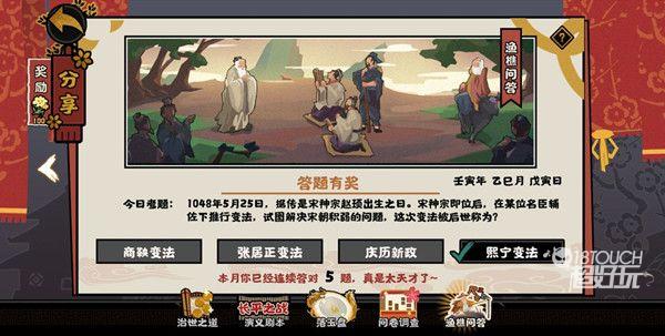 无悔华夏渔樵问答5.25答案典故一览