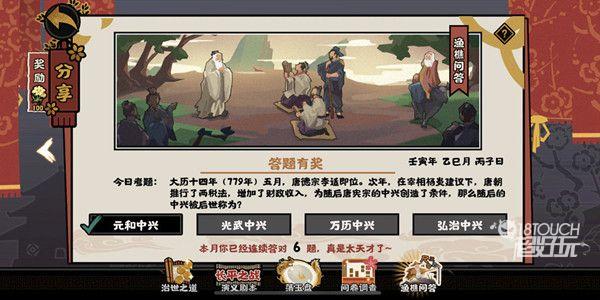 无悔华夏渔樵问答5.23答案典故一览