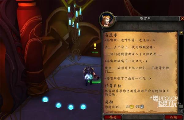 魔兽世界英雄魔导师平台前置任务全攻略