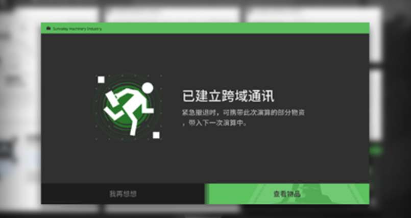 明日方舟跨域通讯建立攻略