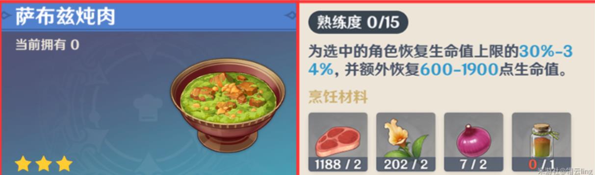 原神萨布兹炖肉食谱获得攻略