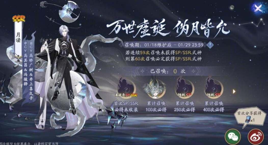 阴阳师2023神眷符咒保底是多少