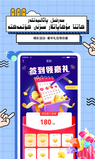 幸福宝推广app站长统计ios