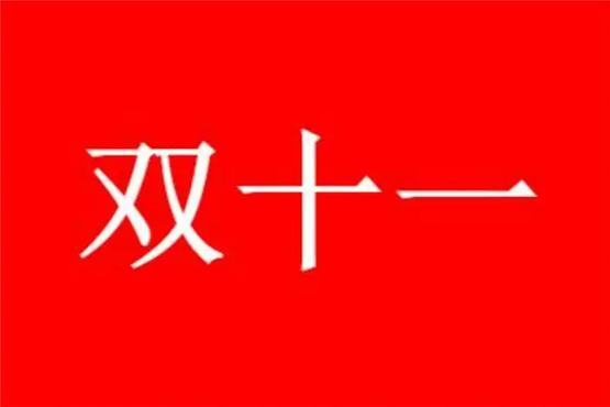 2022淘宝双十一什么时候最便宜   今年双十一省钱购物指南[多图]图片2