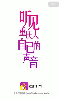 逗听FM安卓免费版