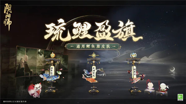 阴阳师琉鲤盈旗怎么获取 阴阳师琉鲤盈旗获取攻略