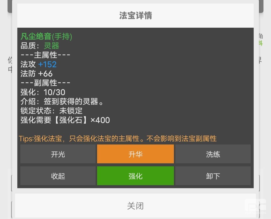 极简修仙极品装备介绍-极简修仙极品装备如何获得