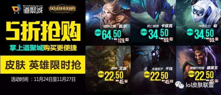 LOL11月24日半价鉴赏，这款皮肤难得出现半价！