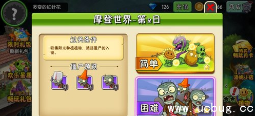 《植物大战僵尸2》摩登世界第2天怎么过