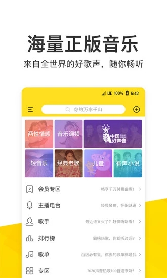 酷我音乐app最新版下载