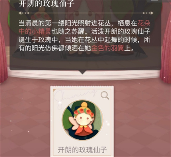 闪耀暖暖玫瑰仙子任务怎么过