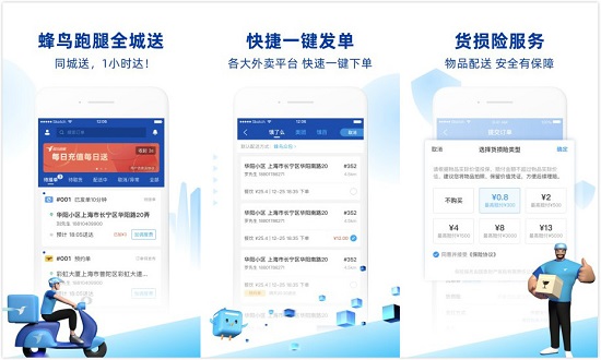 蜂鸟跑腿app下载