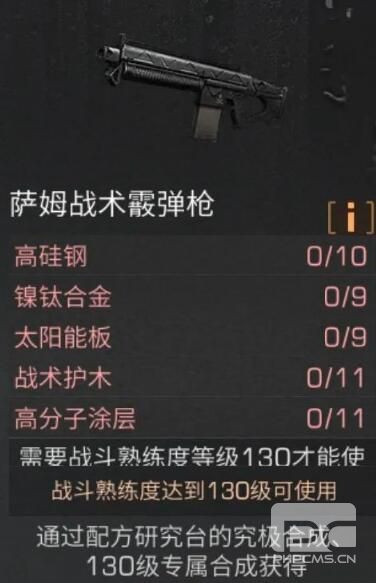 明日之后萨姆战术霰弹枪如何获得-萨姆战术霰弹枪获取方法介绍